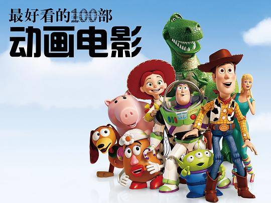 最好看的100部动画电影