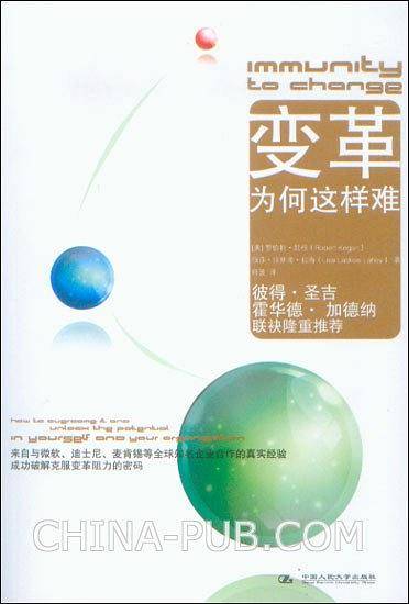 变革为何这样难