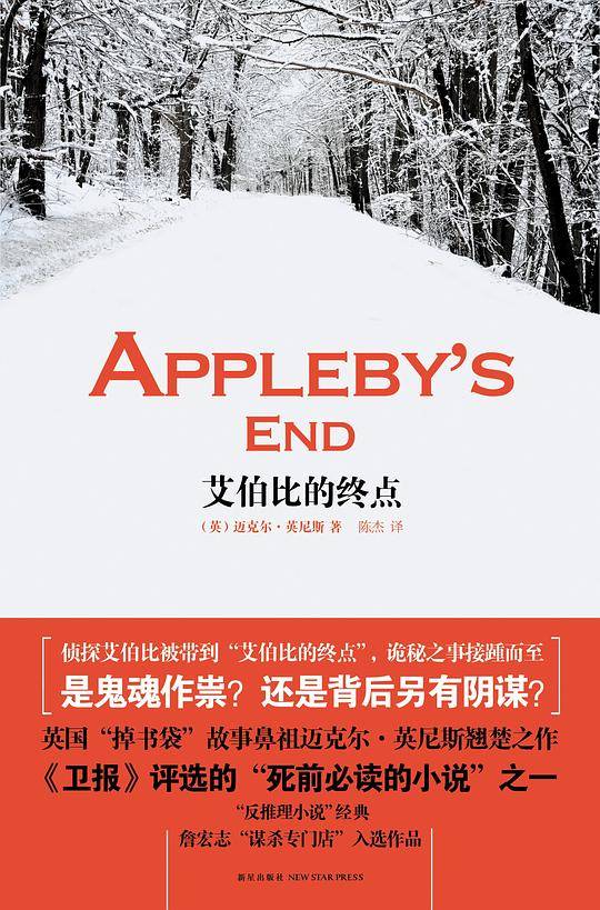 艾伯比的终点