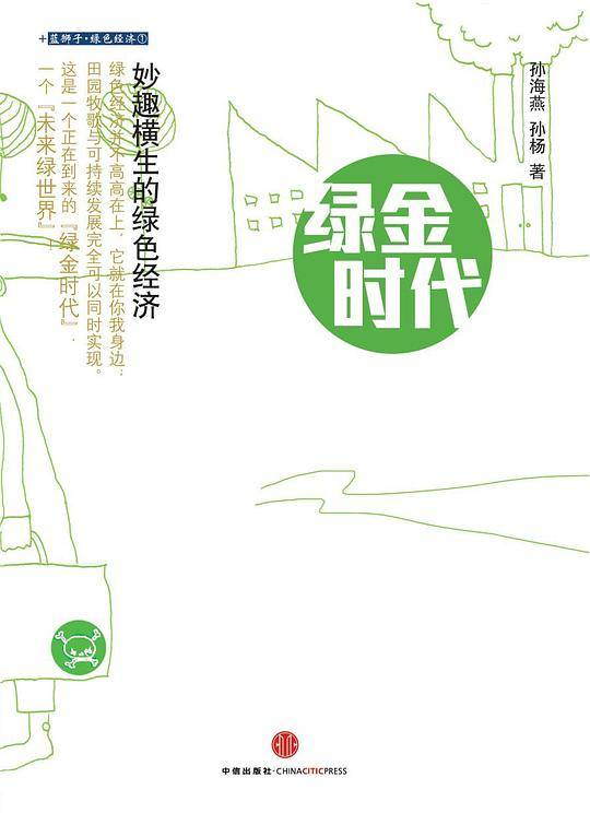 绿金时代