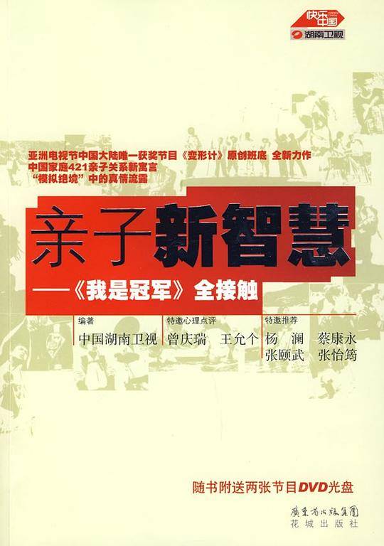 亲子新智慧