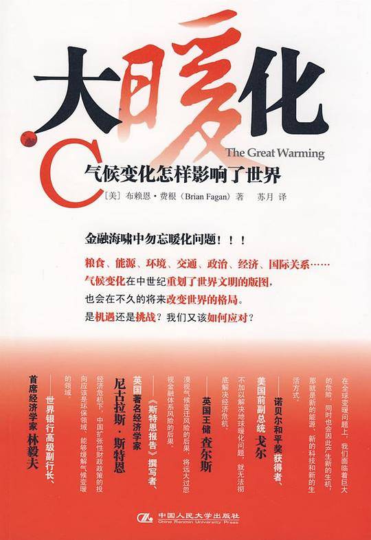 大暧化――气候变化怎样影响了世界