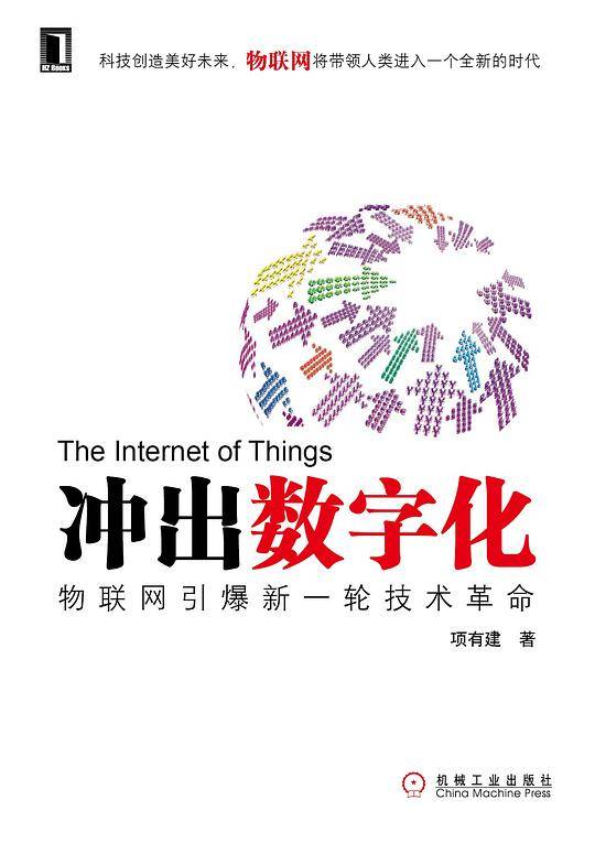 冲出数字化