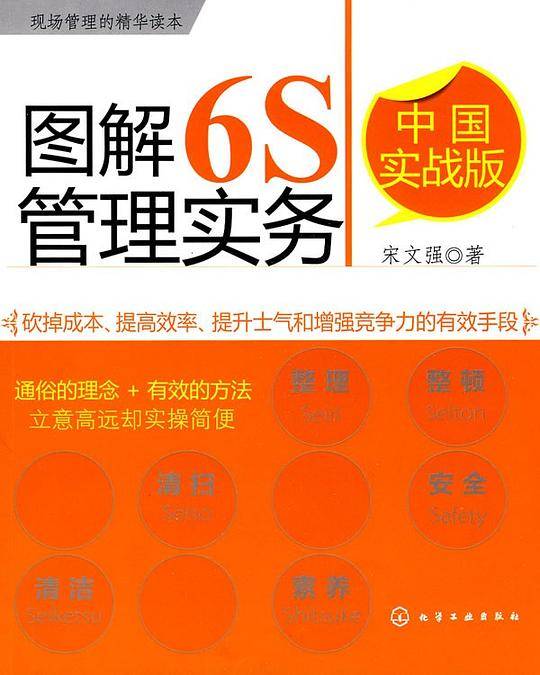 图解6S管理实务
