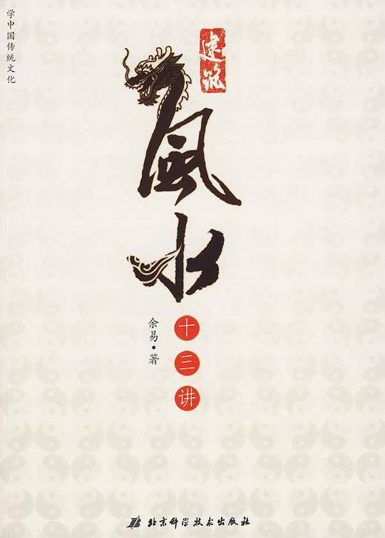 建筑风水十三讲