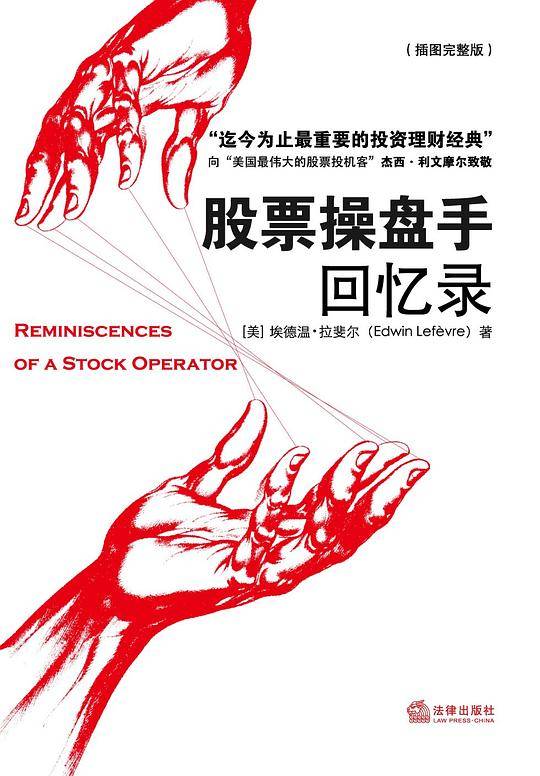 股票操盘手回忆录