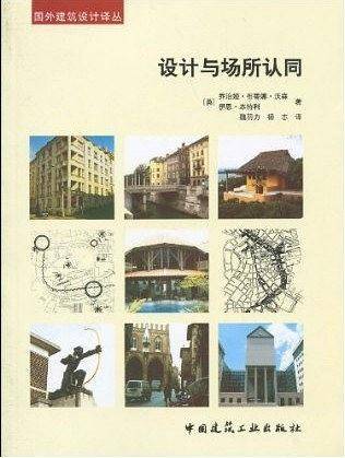 设计与场所认同