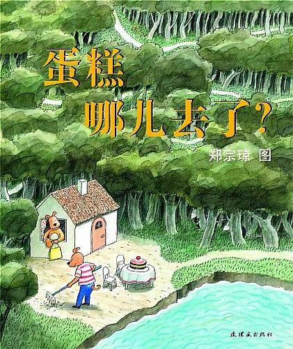 蛋糕哪儿去了
