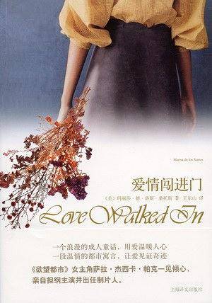 爱情闯进门