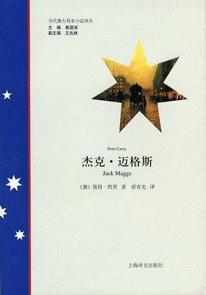 杰克·迈格斯