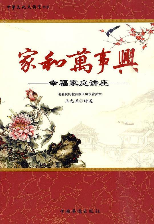 家和万事兴