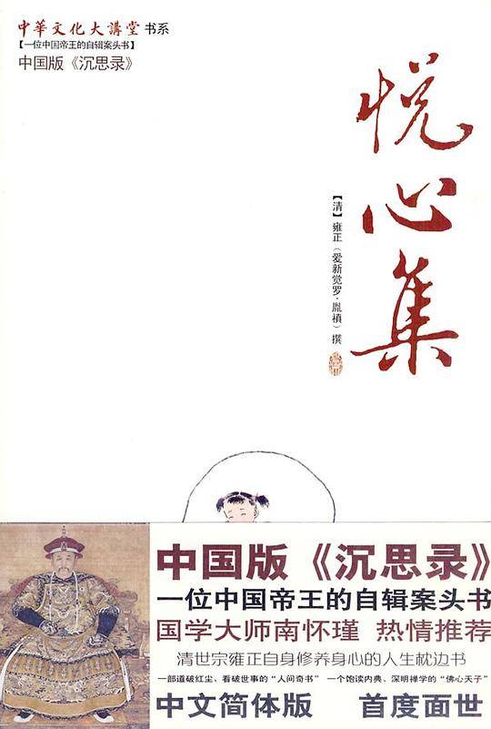 悦心集