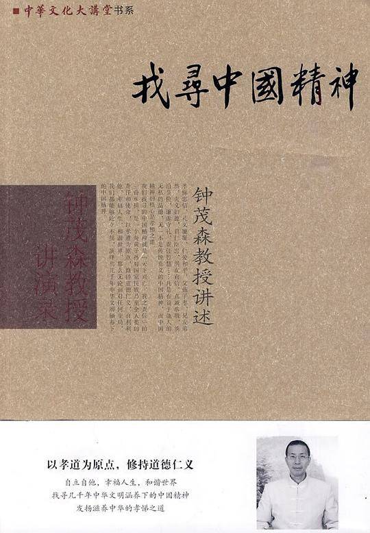 找寻中国精神