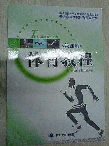 体育教程