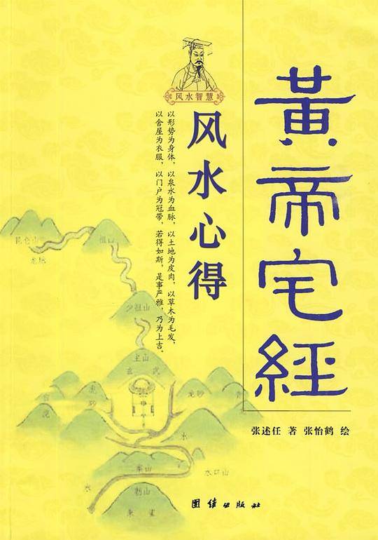 风水心得——黄帝宅经