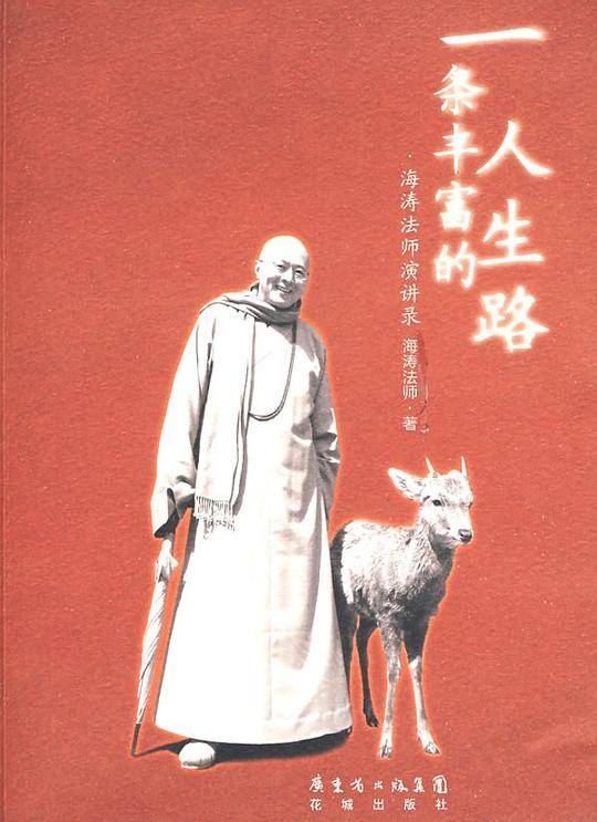 一条丰富的人生路