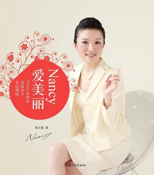 Nancy爱美丽
