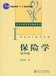 保险学