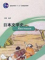 日本文学史