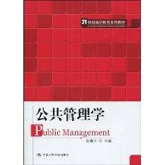 公共管理学