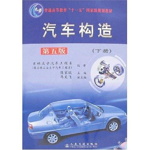 汽车构造  下册