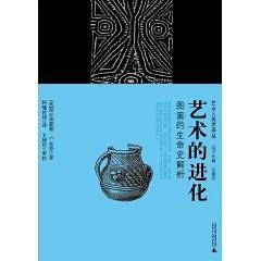艺术的进化:图案的生命史解析