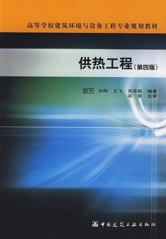 供热工程
