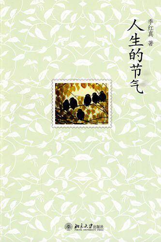 人生的节气