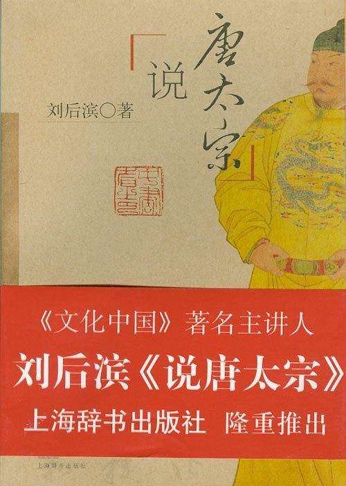 说唐太宗