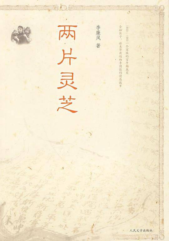 两片灵芝
