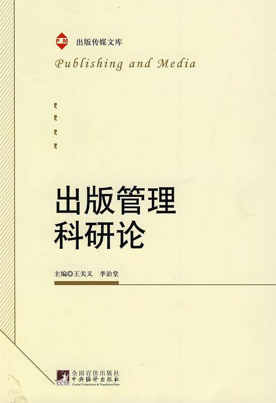 出版管理科研论
