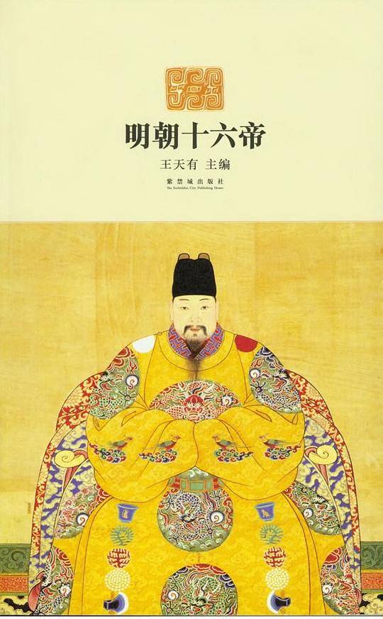 明朝十六帝
