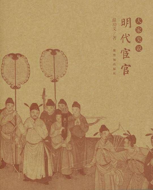明代宦官