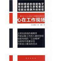 心在工作现场