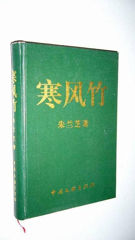寒风竹