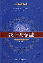 统计与金融