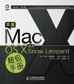 苹果Mac OS X10.6 SnowLeopard超级手册