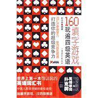 160填字游戏玩遍四级英语