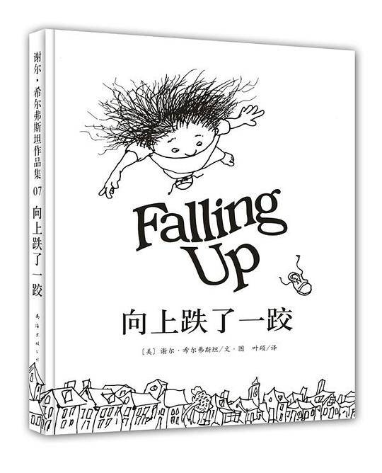 向上跌了一跤