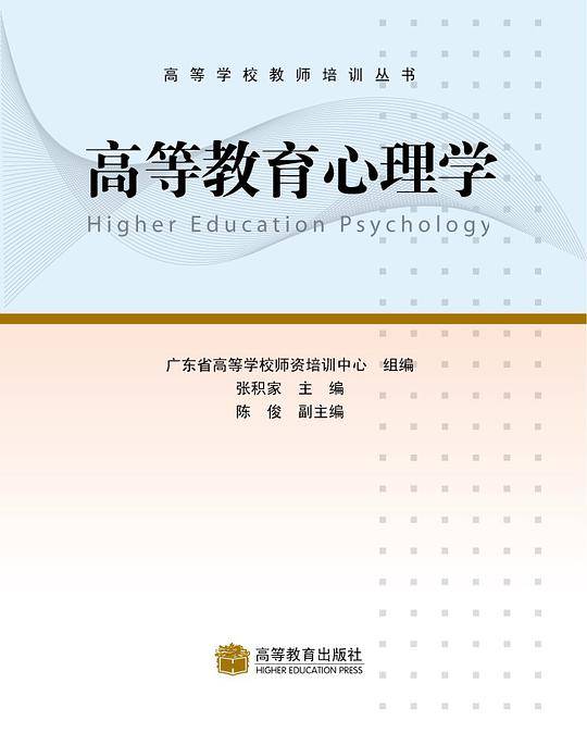 高等教育心理学