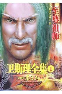 至尊祖师