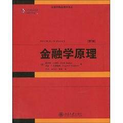 金融学原理