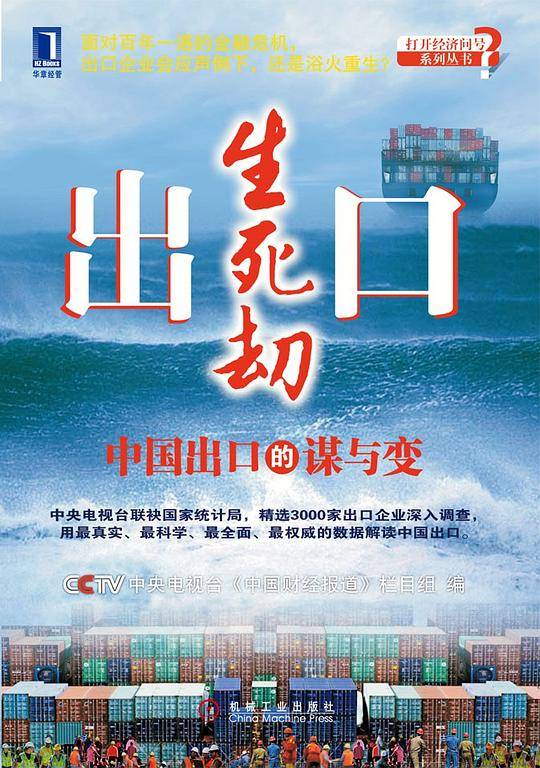 出口生死劫