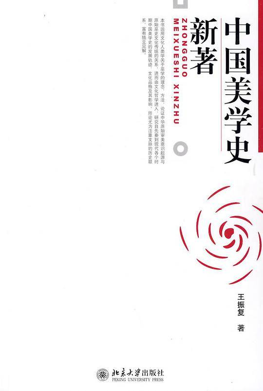 中国美学史新著