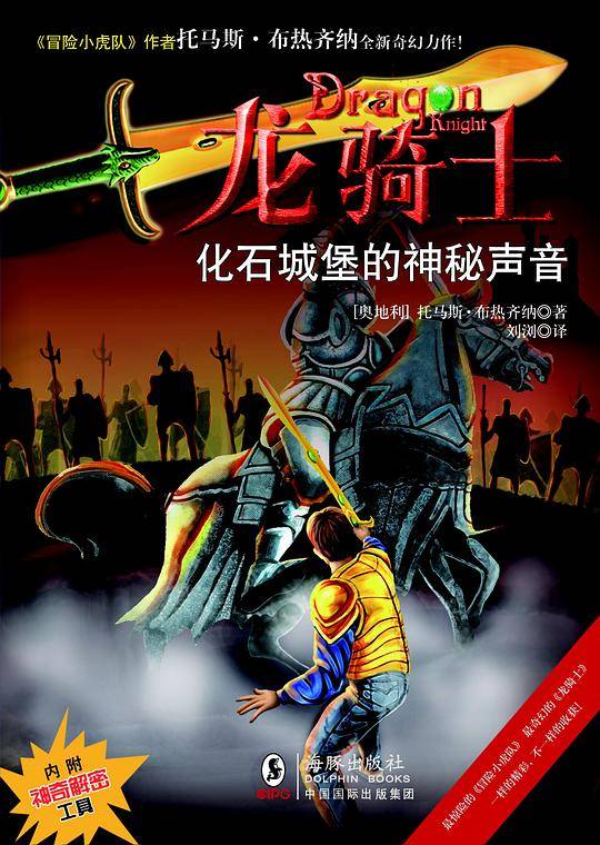 龙骑士03
