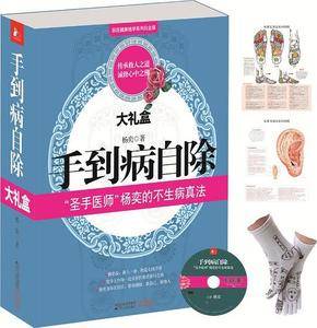手到病自除大礼盒(七合一超值奉献,杨奕老师人体全息反射疗法完全攻略)