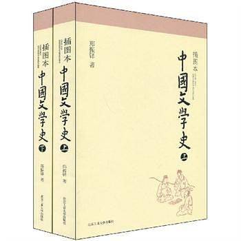 中国文学史