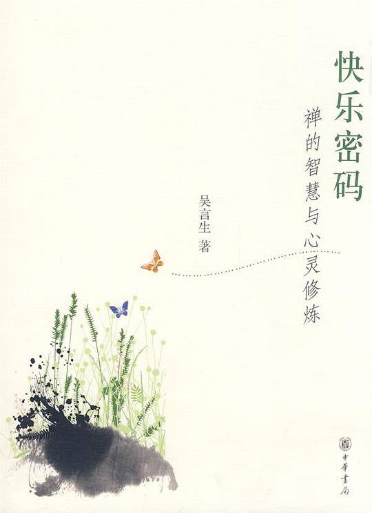 快乐密码