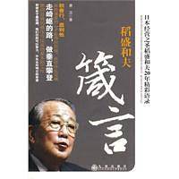 稻盛和夫箴言