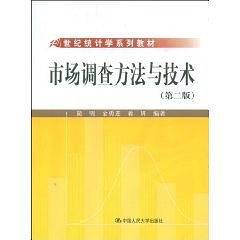 市场调查方法与技术